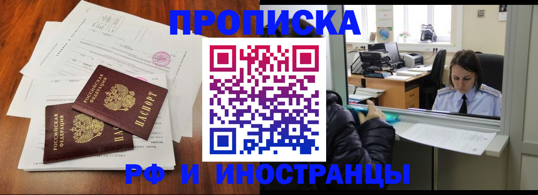 временная регистрация в квартире в Владивостоке