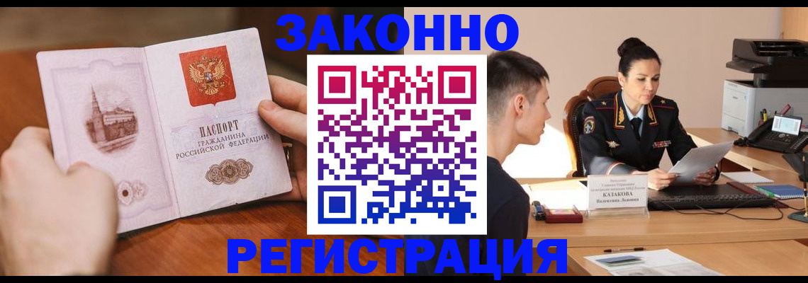 временная регистрация надежно в Владивостоке