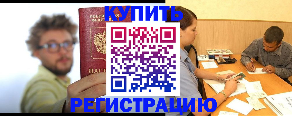 прописка ребенка в Владивостоке