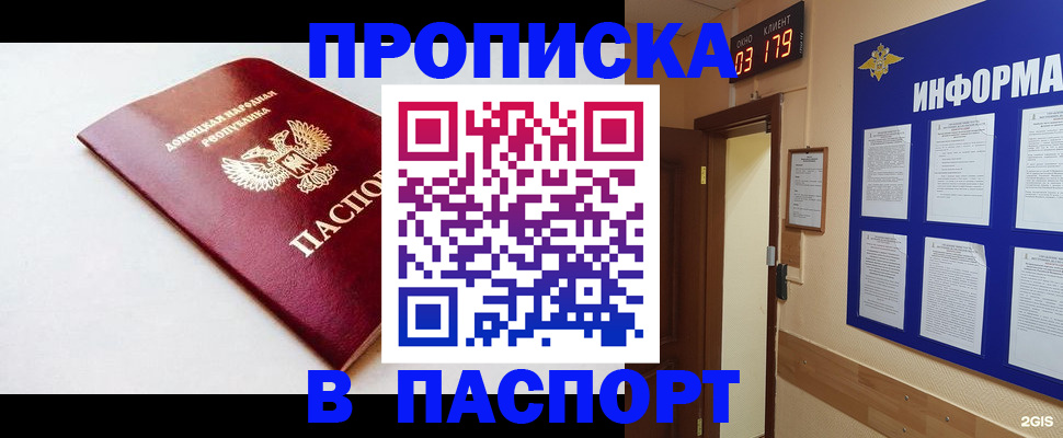 прописка от собственника в Владивостоке