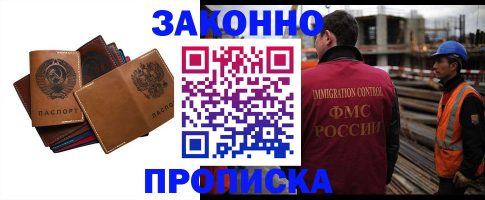 прописка в Владивостоке
