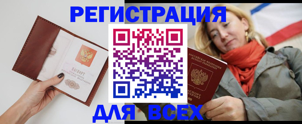 прописка от собственника в Владивостоке