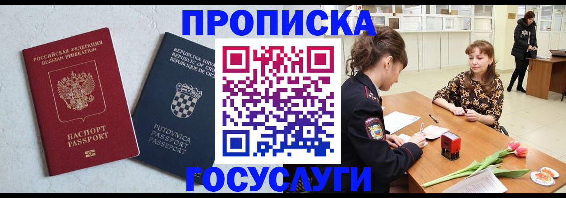 прописка паспорт в Владивостоке