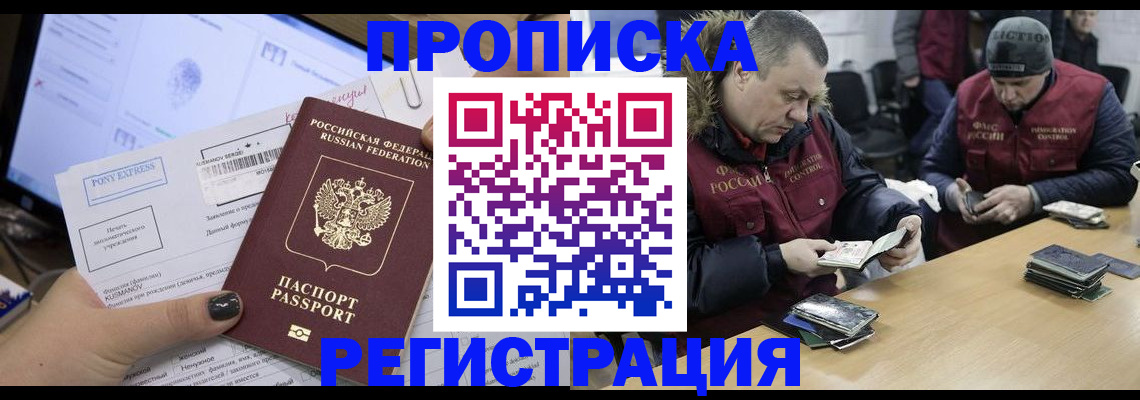 временная регистрация для всех в Владивостоке